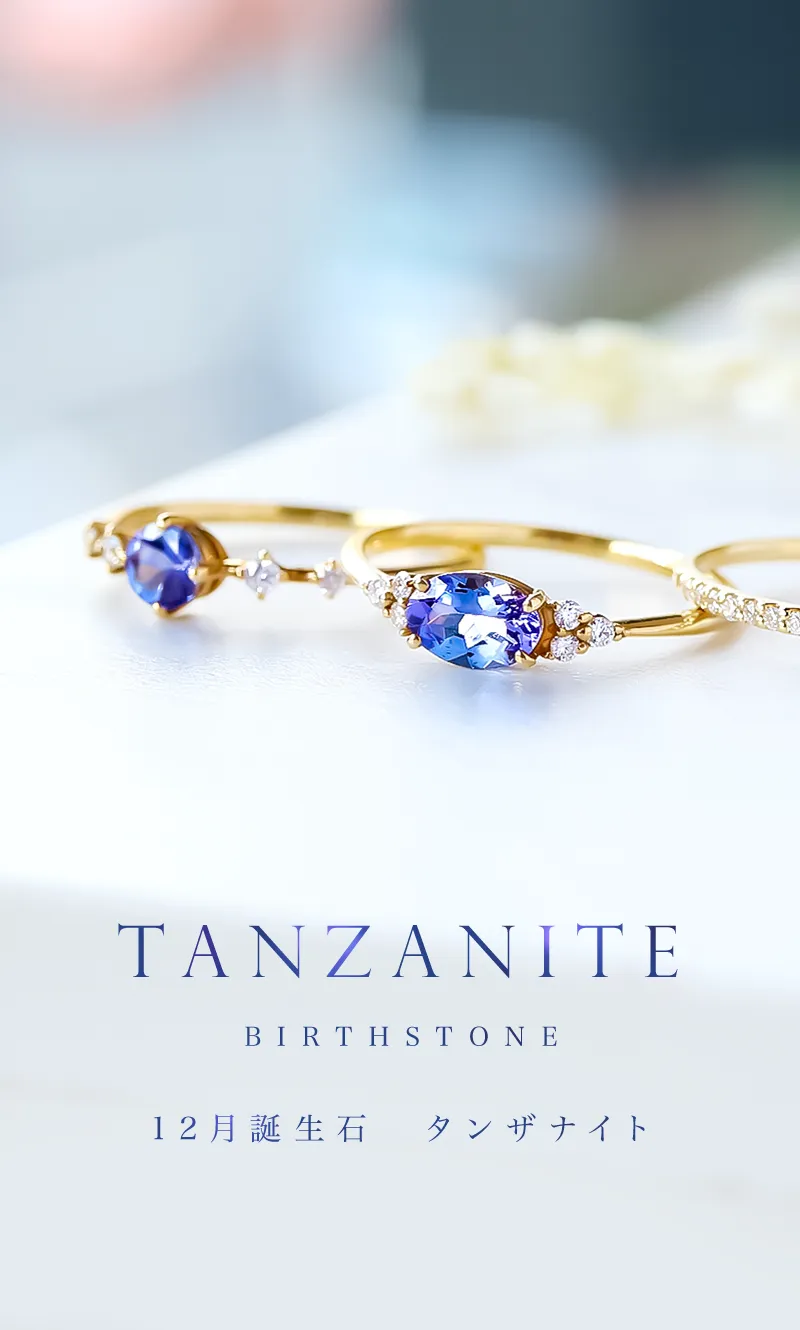 12月誕生石 タンザナイト