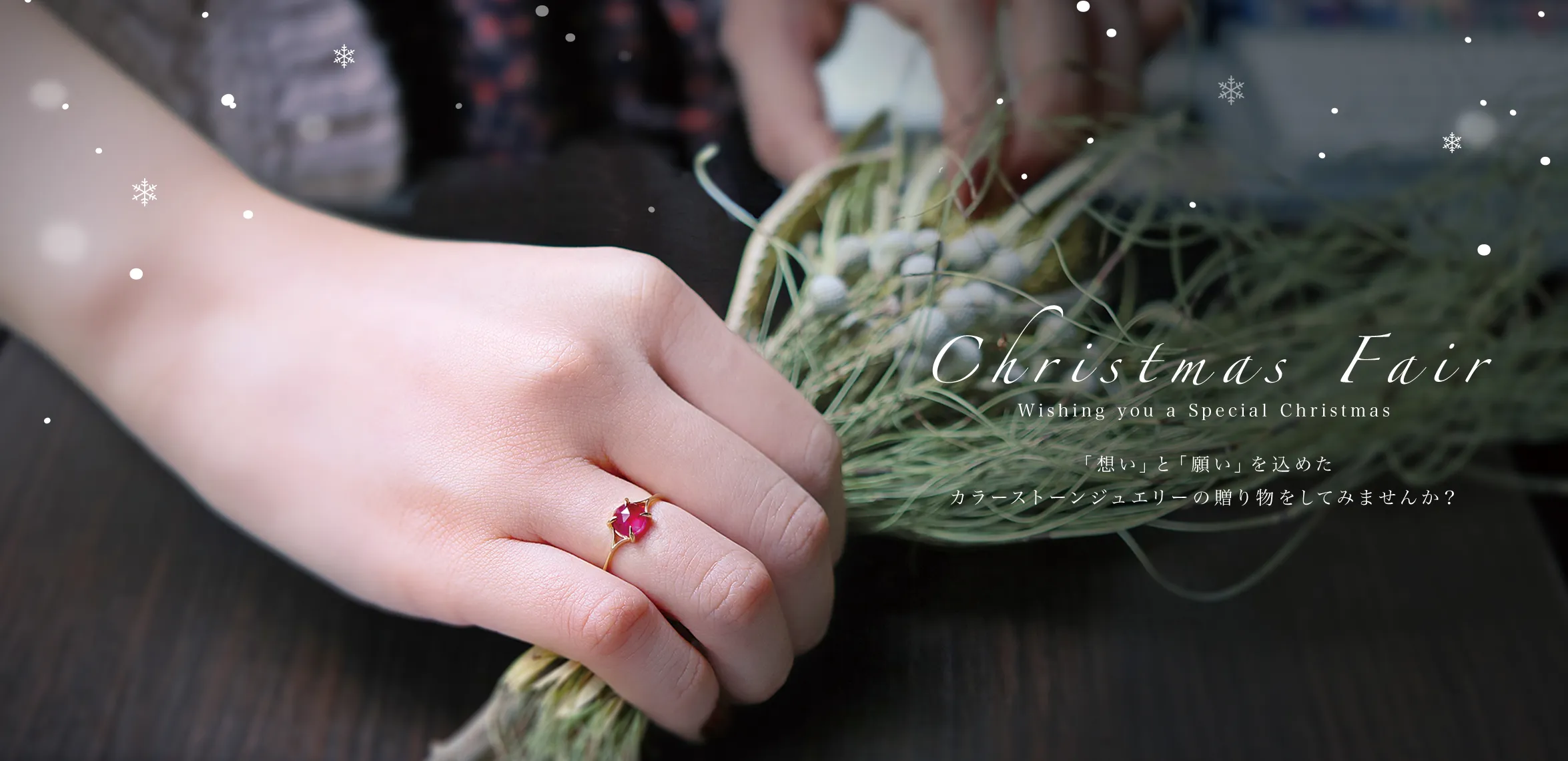 「想い」と「願い」を込めたクリスマスの贈り物